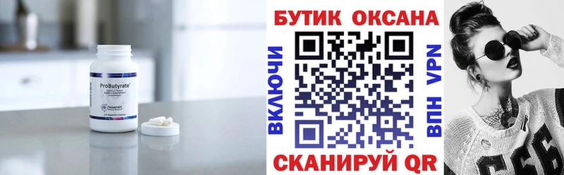 Бутират 99% это Telegram Алатырь